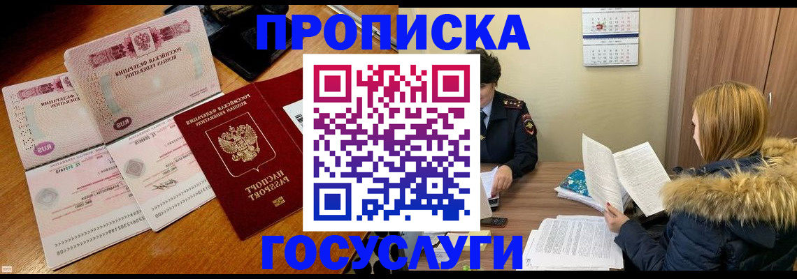 прописка в Семикаракорске