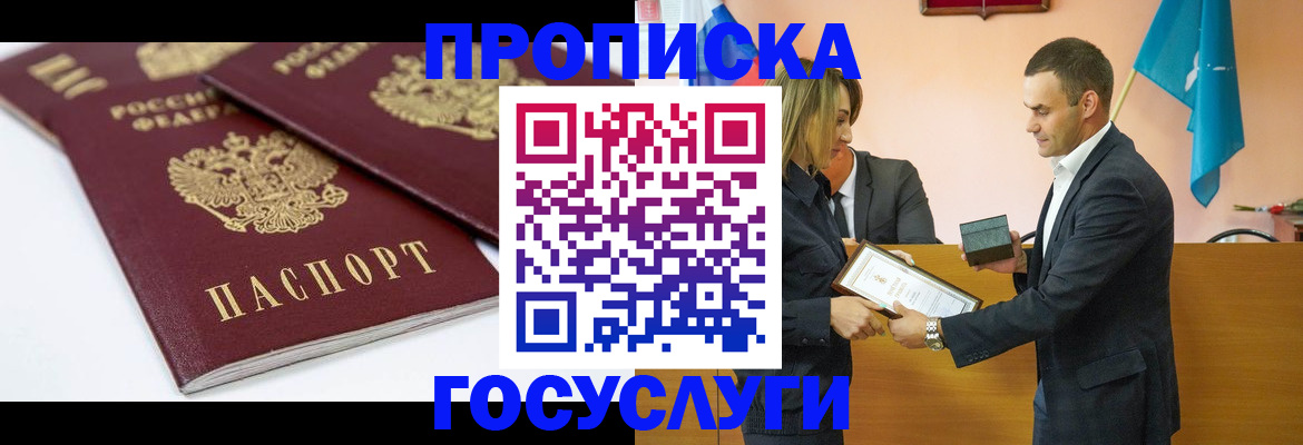 прописка ребенка в Семикаракорске