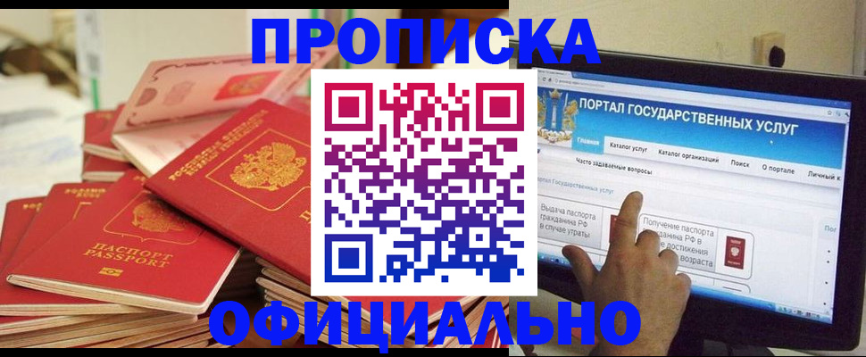 прописка для работы в Семикаракорске