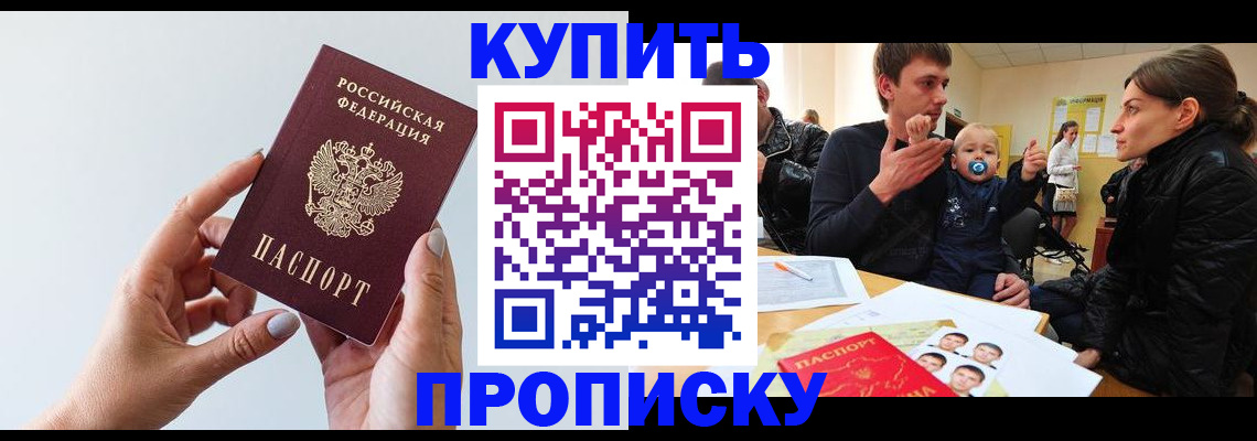 прописка 2025 в Семикаракорске