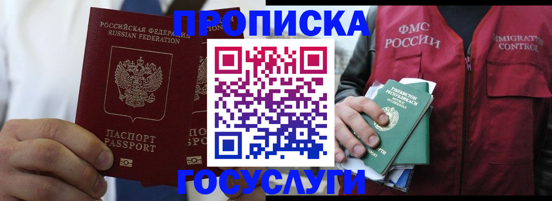 прописка законно в Семикаракорске