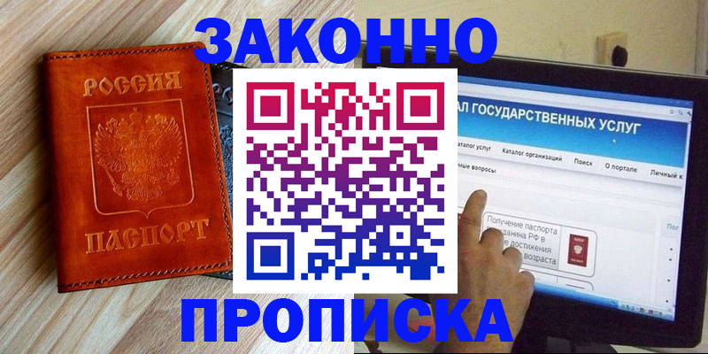 прописка гарантия в Семикаракорске