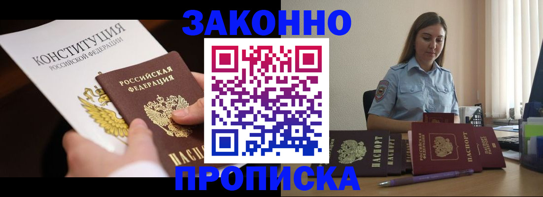 прописка от собственника в Семикаракорске
