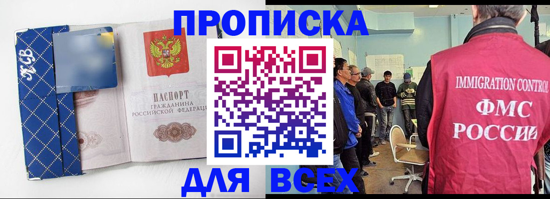 прописка в Семикаракорске