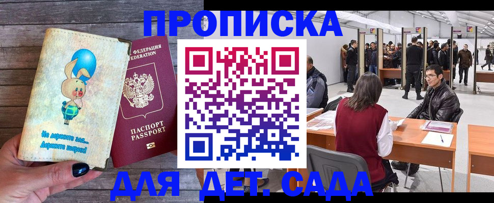 прописка регистрация в Семикаракорске