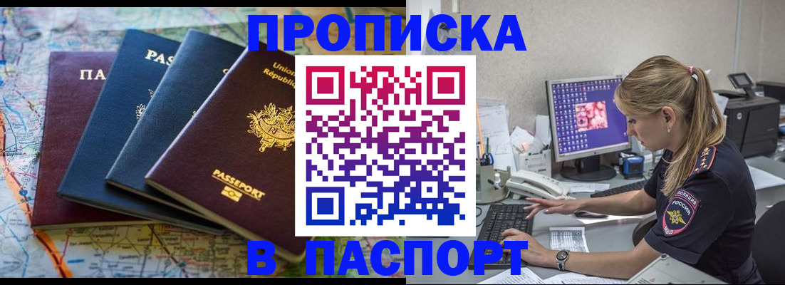 прописка в квартире в Семикаракорске